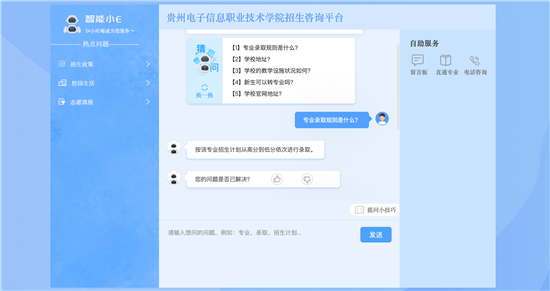 招生咨詢服務(wù)不斷線 貴州電子信息職業(yè)技術(shù)學(xué)院全網(wǎng)開(kāi)放招生咨詢服務(wù)迎接高考學(xué)子